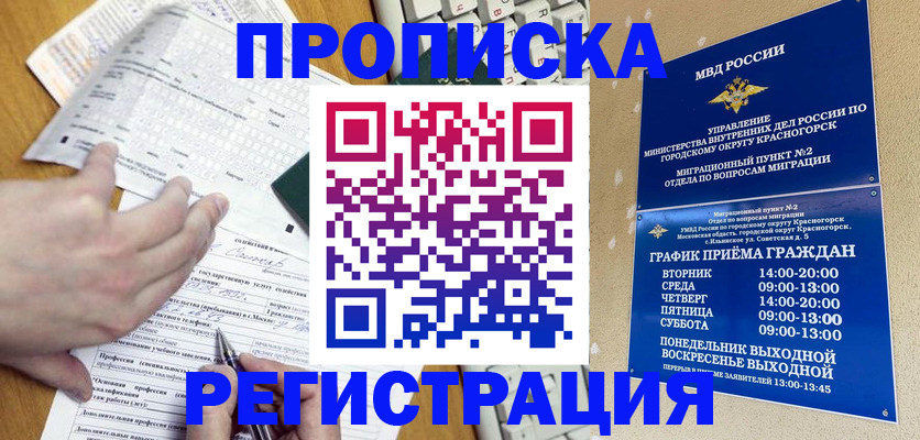 купить прописку в Саранске