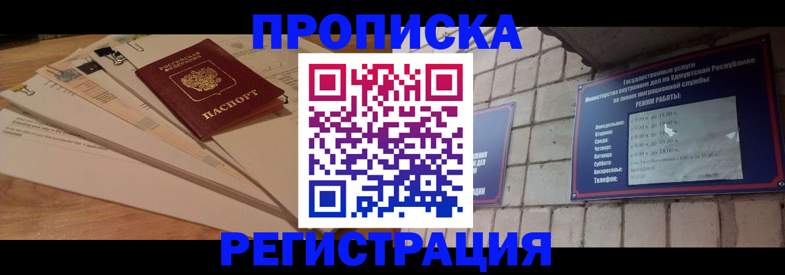 временная регистрация собственник в Саранске